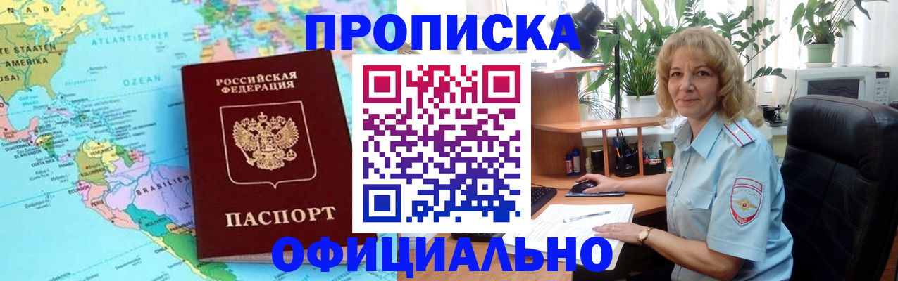 купить прописку в Кизилюрте