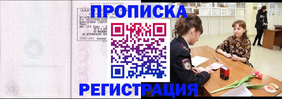 купить прописку в Кизилюрте